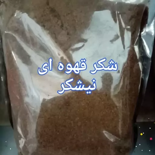 شکر قهوه ای نیشکر