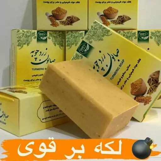 صابون زرد چوبه لک بر قوی