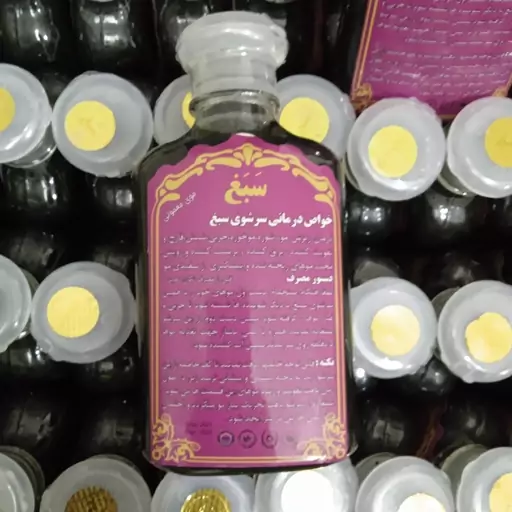 شامپو سبغ اصل(10عددی عمده) تضمینی هولوگرام دار  غلظت بالا اعلا.ضدریزش.شپش.تقویت مو.ضدخارش.قارچ