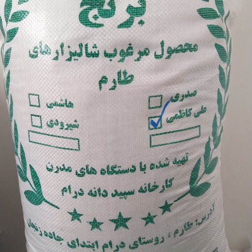 برنج علی کاظمی معطر طارم