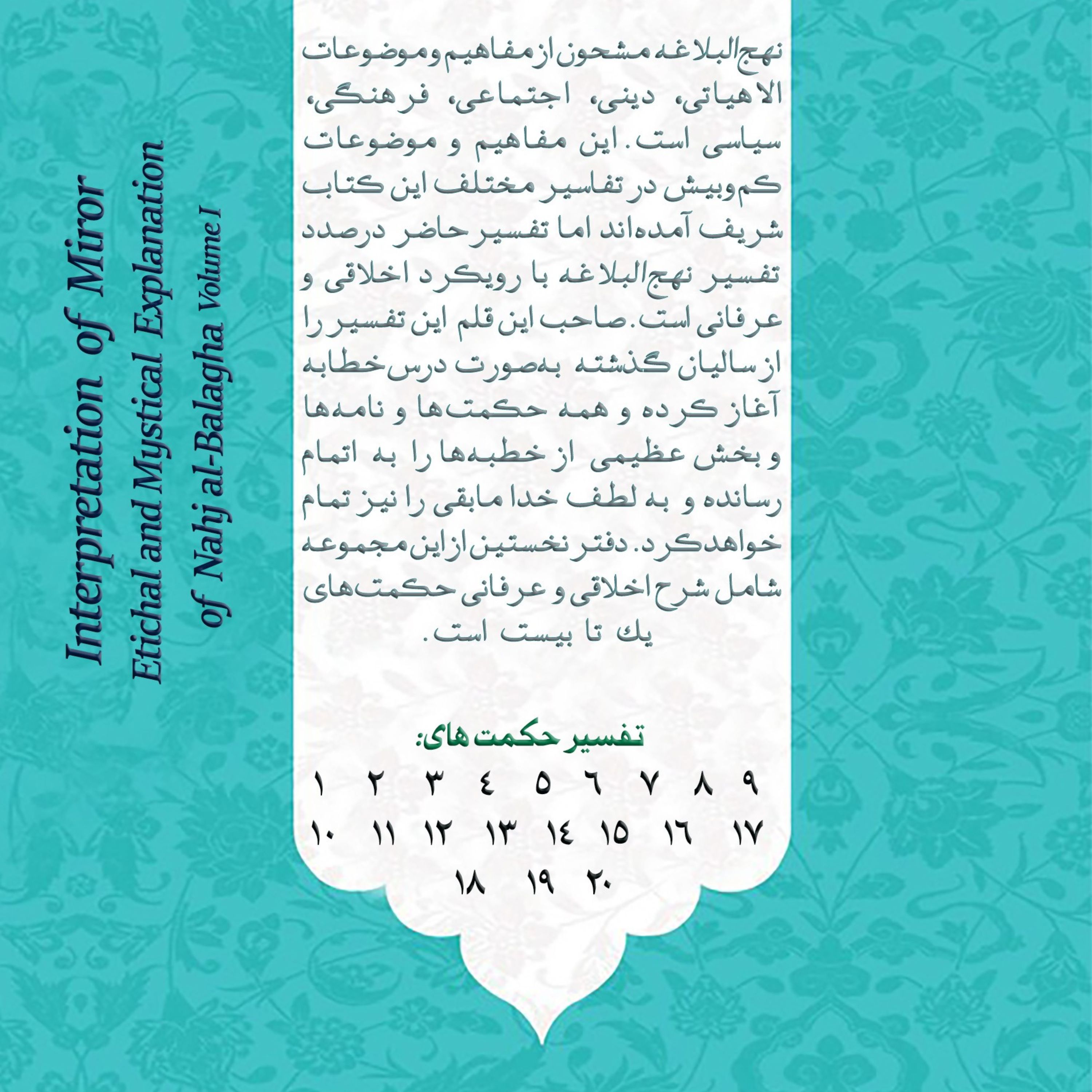 تفسیر آینه (دفتر اول)