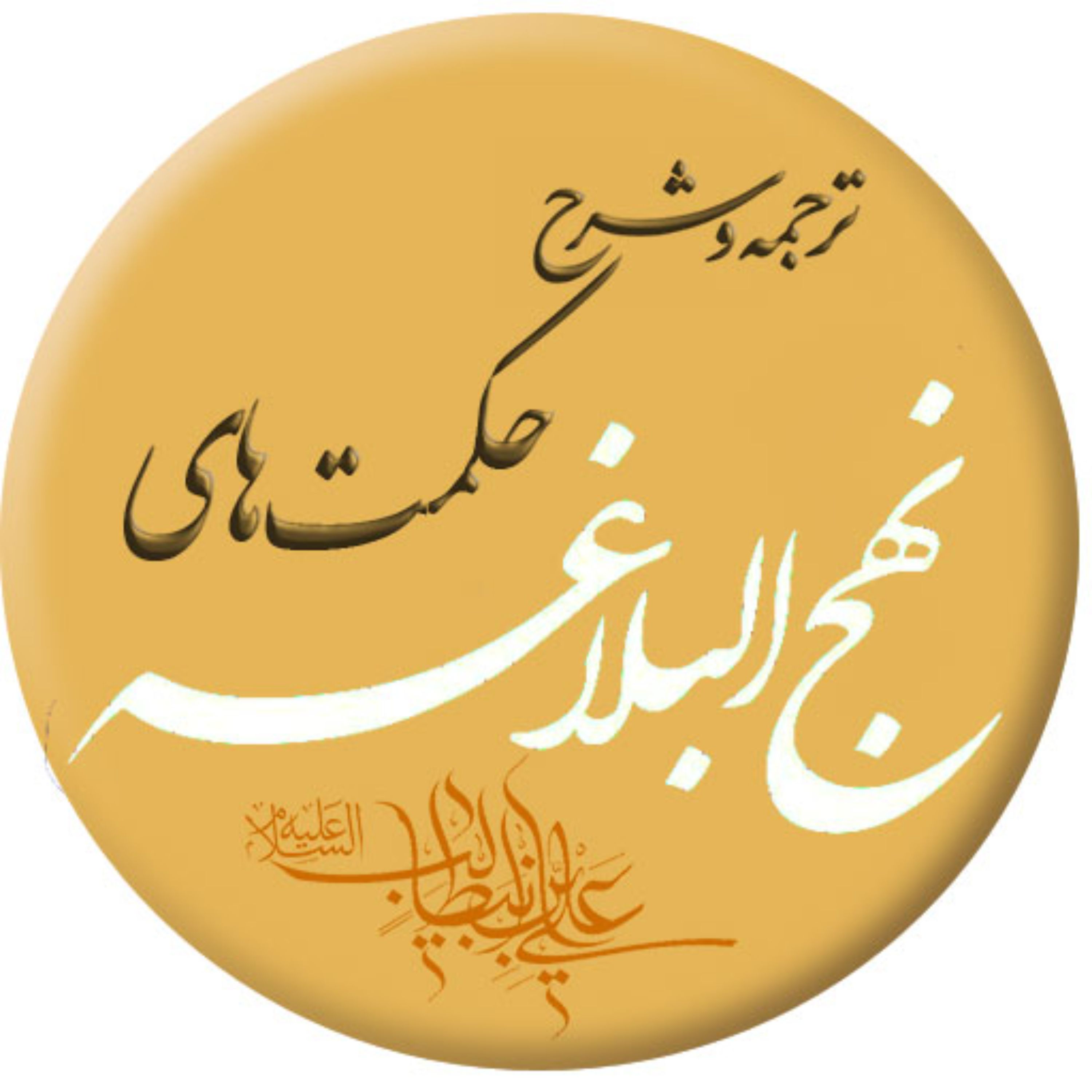 تفسیر آینه (دفتر اول)