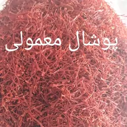 زعفران پوشال