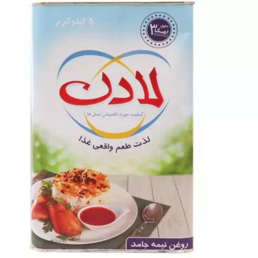 روغن نیمه جامد زیروترانس لادن وزن (5000 کیلوگرم) 