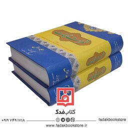 ثمرات الحیات 2جلدی آقاسیدمحمود امامی اصفهانی 