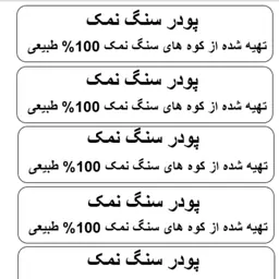 پودر سنگ نمک (طبیعی) نمک طب سنتی