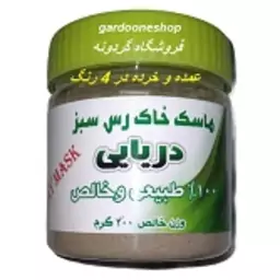 ماسک خاک رس سبز دریایی 300 گرمی فروشگاه گردونه