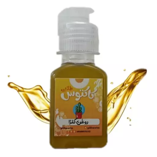 روغن کلزا اصل 65 میلی لیتر کاکتوس طلایی 