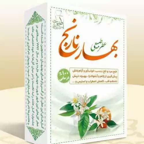 عطر بهارنارنج طبیبستان. 5گرمی