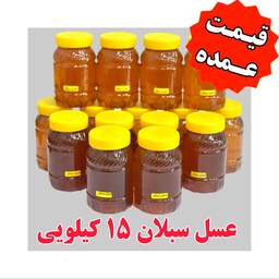 عسل سبلان عمده ( 15 کیلو در ظرف های یک کیلویی )