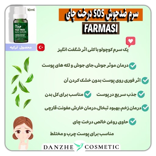 سرم ضد جوش فوری وضد لک درخت چای دکتر سی تونا فارماسی 10 میل