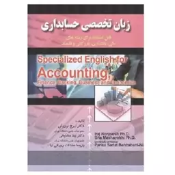 کتاب زبان تخصصی حسابداری (نوروش) انتشارات صفار