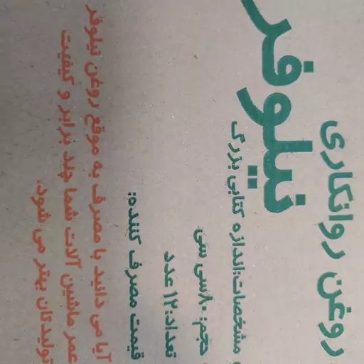 روغن چرخ خیاطی 