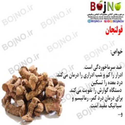 قولنجان 50گرمی