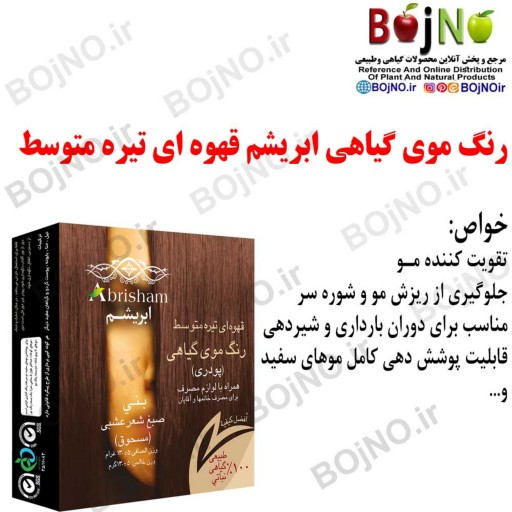 رنگ موی گیاهی ابریشم قهوه ای تیره متوسط