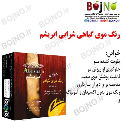 رنگ موی گیاهی شرابی ابریشم