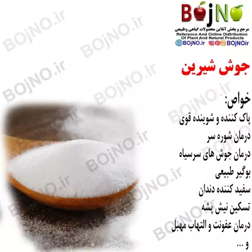 جوش شیرین 100گرمی