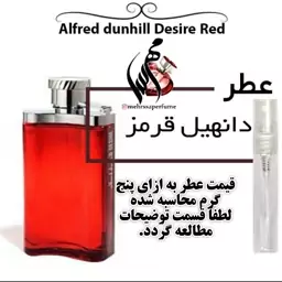 عطر دانهیل قرمز Dunhill Desire Red for men
حجم 5 میل