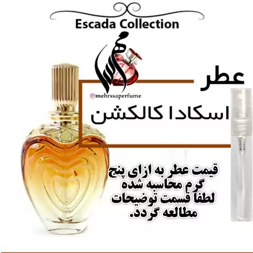 عطر اسکادا کالکشن زنانه ESCADA COLLECTION حجم 5 میل 