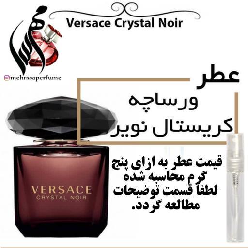 عطر ورساچه کریستال نویر Versace Crystal Noir حجم 5 میل