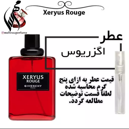 عطر مردانه اگزریوس Xeryus Rouge حجم 5 میل