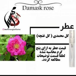 عطر گل محمدی ( عطر غنچه) Damask rose حجم 5 میل 