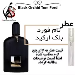 عطر بلک ارکید تام فورد Black Orchid TOM FORD حجم 5 میل