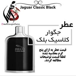 عطر جگوار کلاسیک بلک Jaguar Classic Black حجم 5 میل 