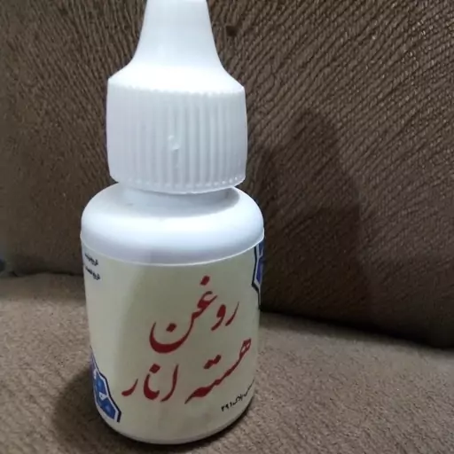 روغن هسته انار