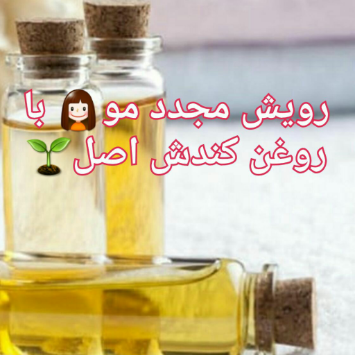 روغن کندش اصل (60cc)