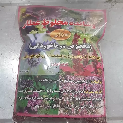 دمنوش سرماخوردگی