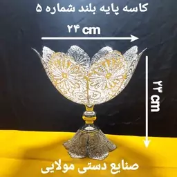 کاسه پایه بلند شماره 5