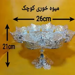 میوه خوری تاجدار کوچک