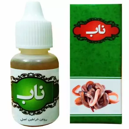 روغن خراطین - 20 سی سی