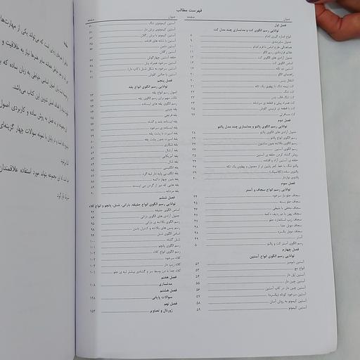 کتاب ضخیم دوز زنانه الگو و برش به روش متریک( کتاب ) ( کتاب خیاطی ) ( کتاب آموزش خیاطی )(خیاطی ) ( لوازم خرازی )