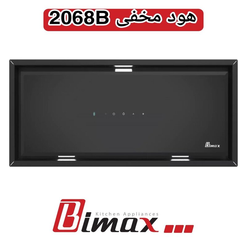 هود مخفی شیشه ای بیمکث  2068 مشکی - تخفیف ویژه