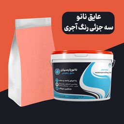 عایق رطوبتی نانو سه جزئی آجری مناسب آببندی انواع سطوح