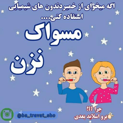 خمیردندان 100 درصد گیاهی