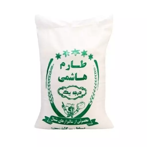 برنج طارم هاشمی  (ارسال رایگان   )