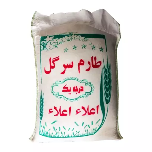 برنج سرگل طارم (10 کیلویی)