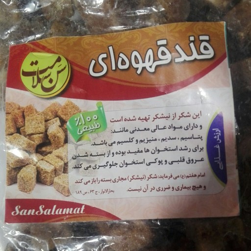 قند قهوه ای نیشکر خوزستان بسته بندی