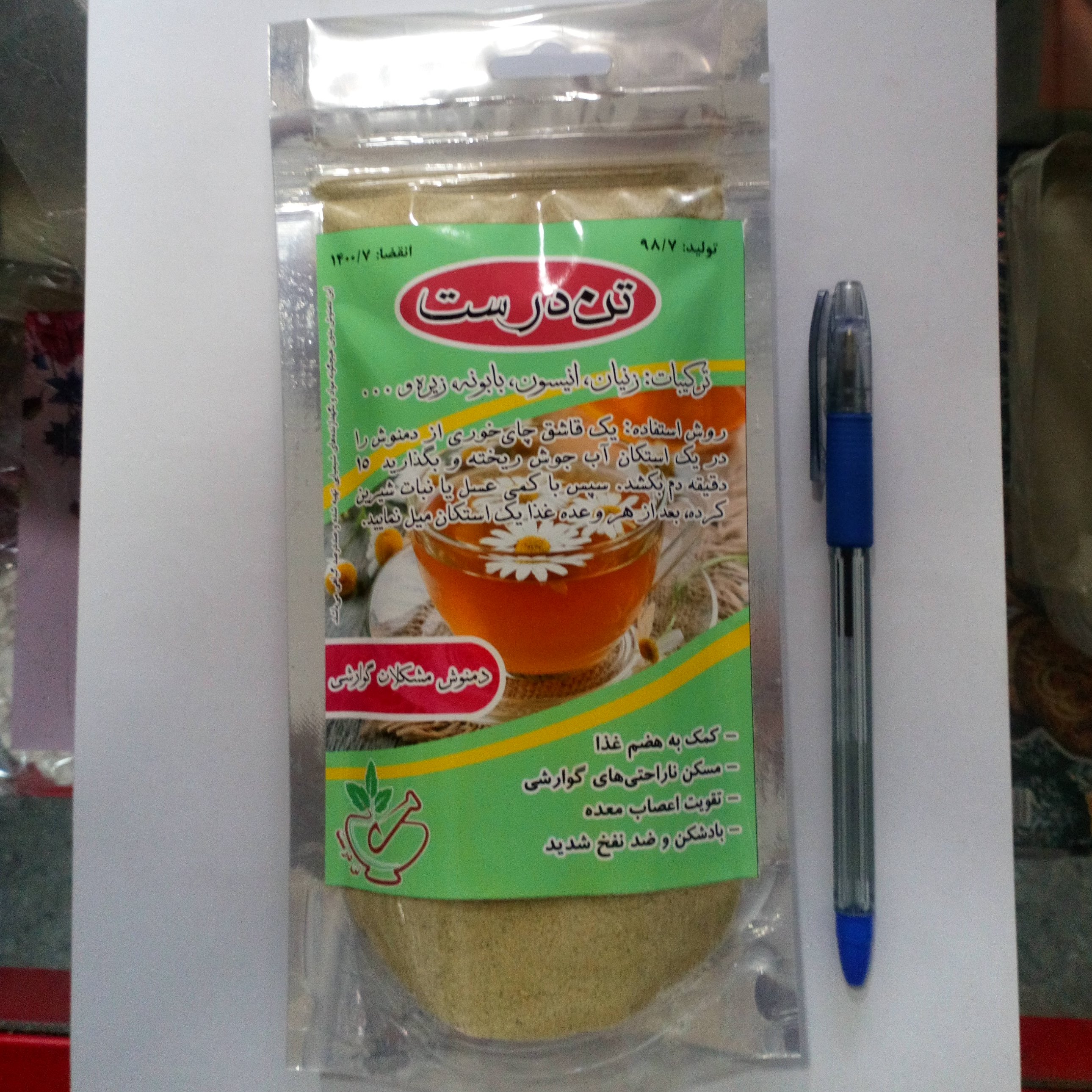 دمنوش مشکلات گوارشی ( ضد نفخ و ترشی معده)