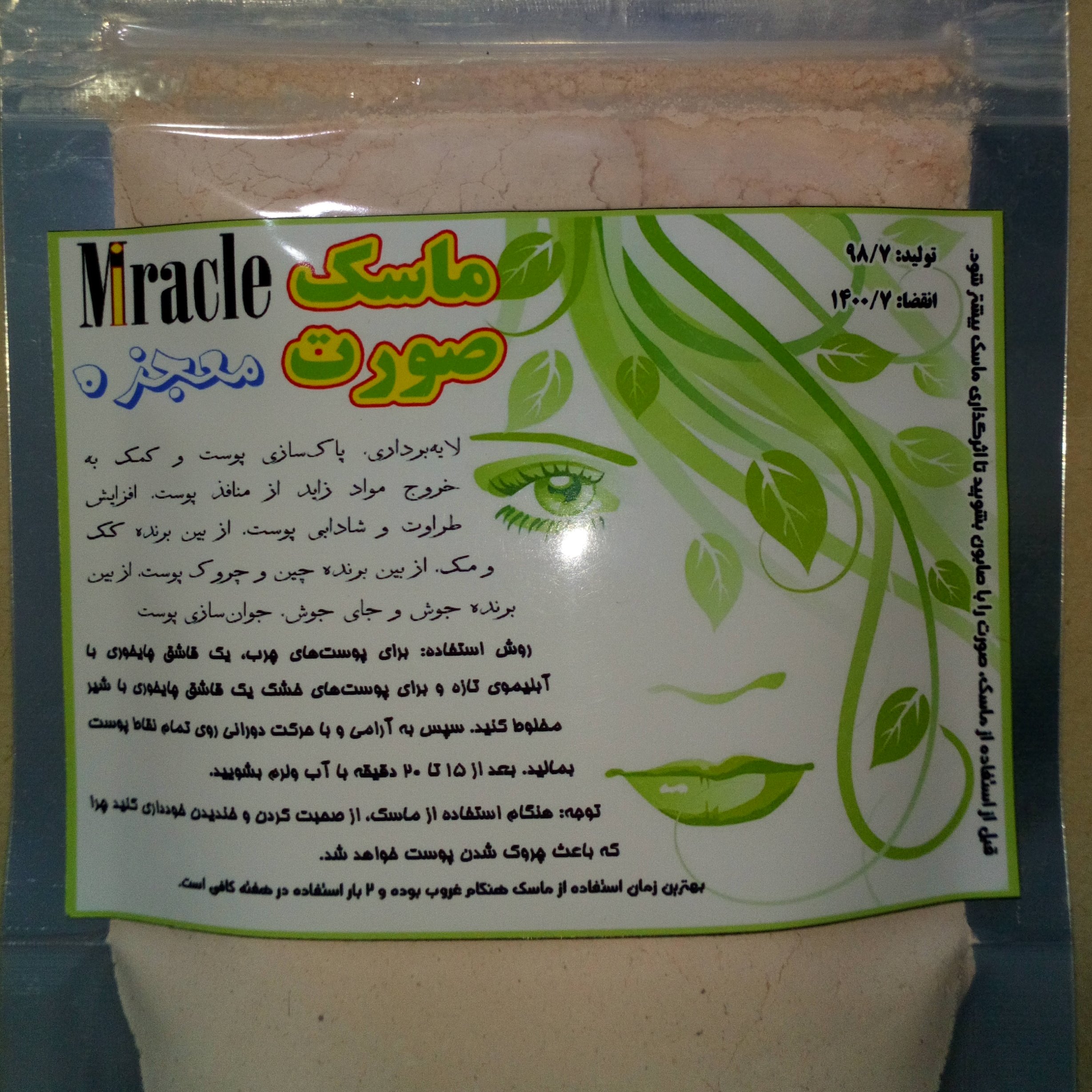 ماسک صورت گیاهی و طبیعی