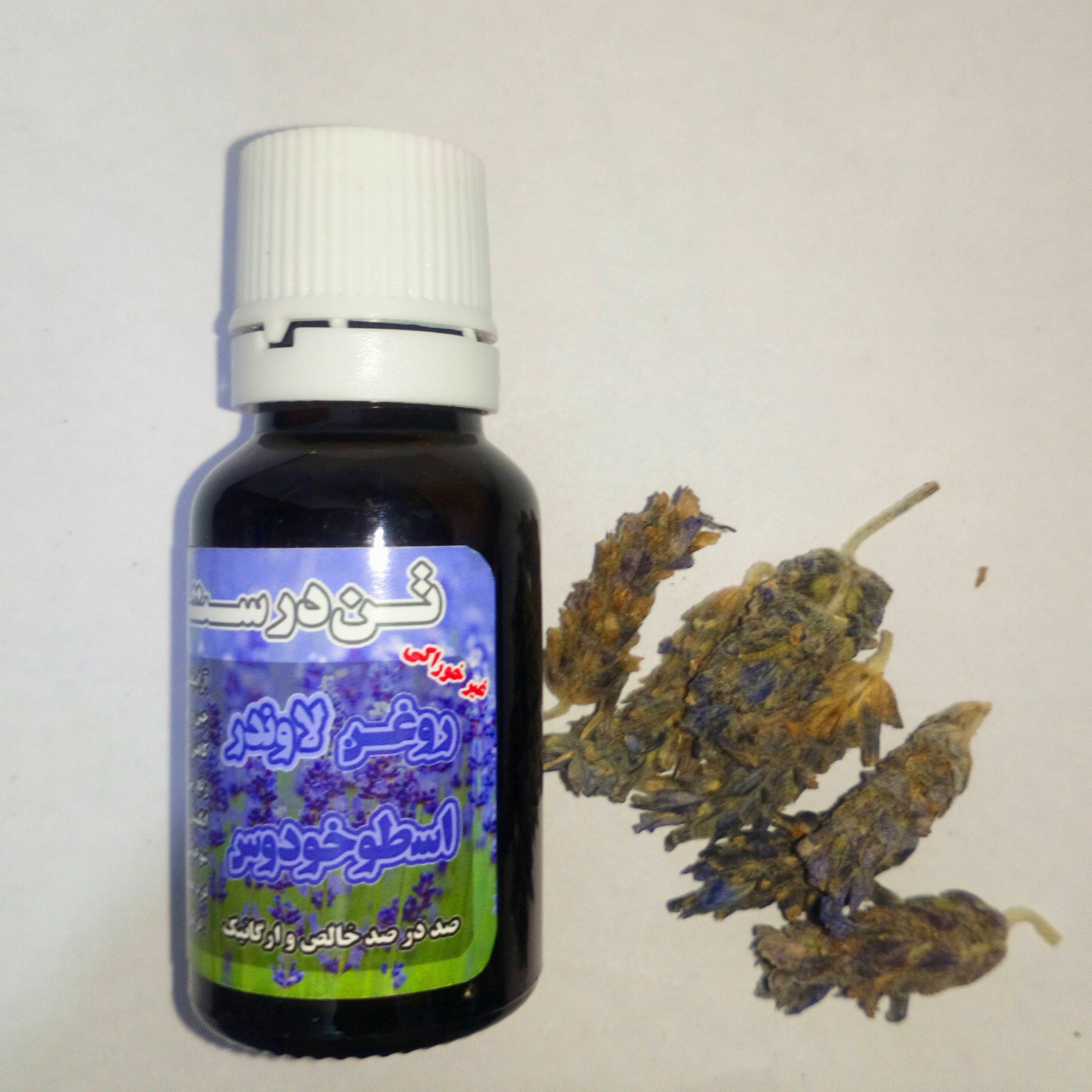 روغن لاوندر ( اسطوخودوس) 20 سی سی