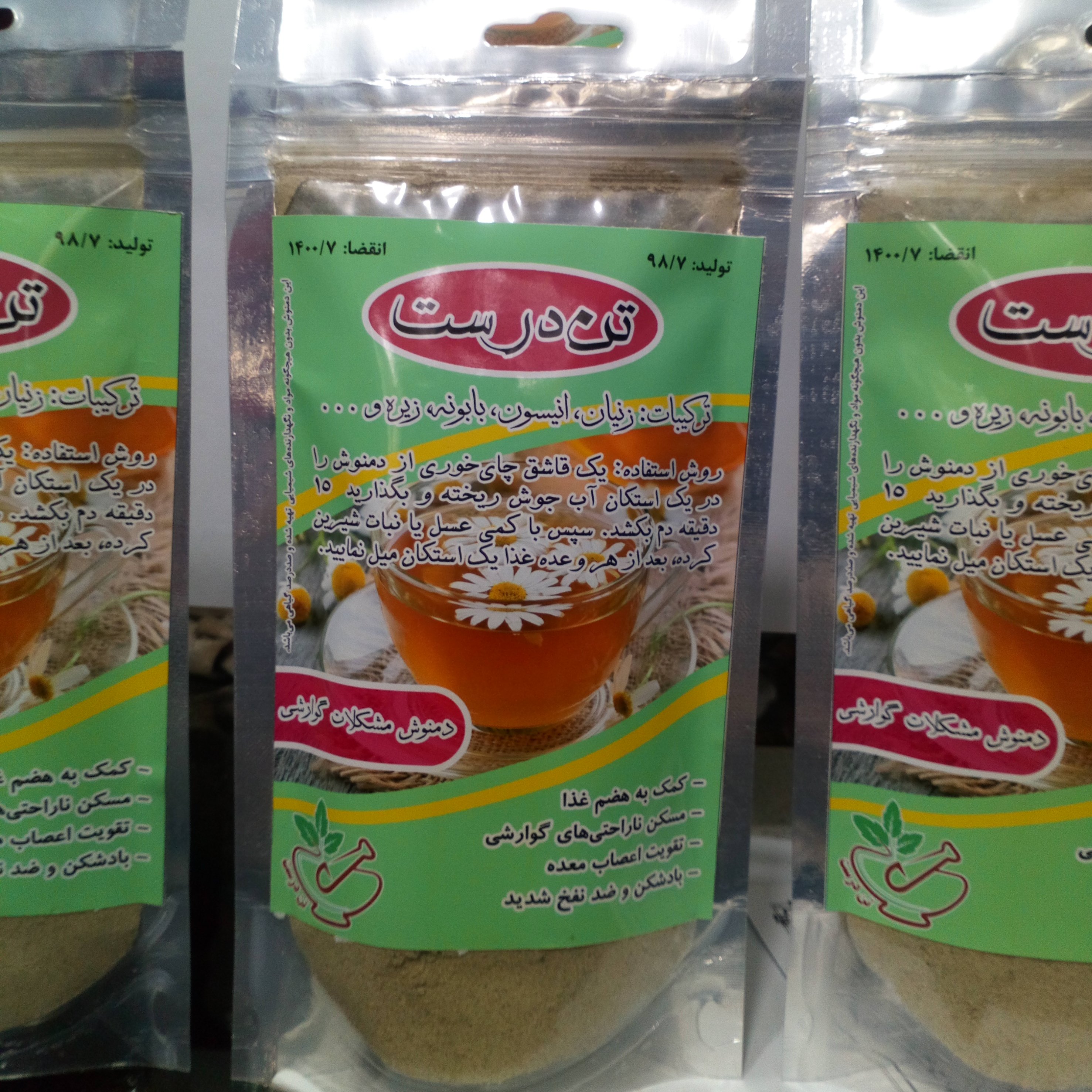 دمنوش مشکلات گوارشی ( ضد نفخ و ترشی معده)