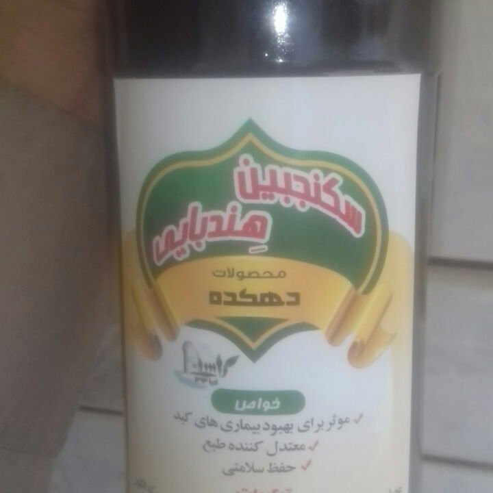 سکنجبین کاسنی (هندبایی)