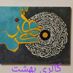 تابلو کالیگرافی