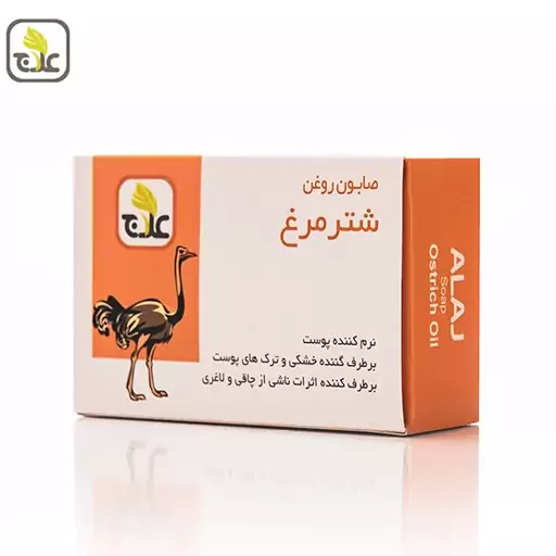 صابون روغن شترمرغ علاج برطرف کننده ترک