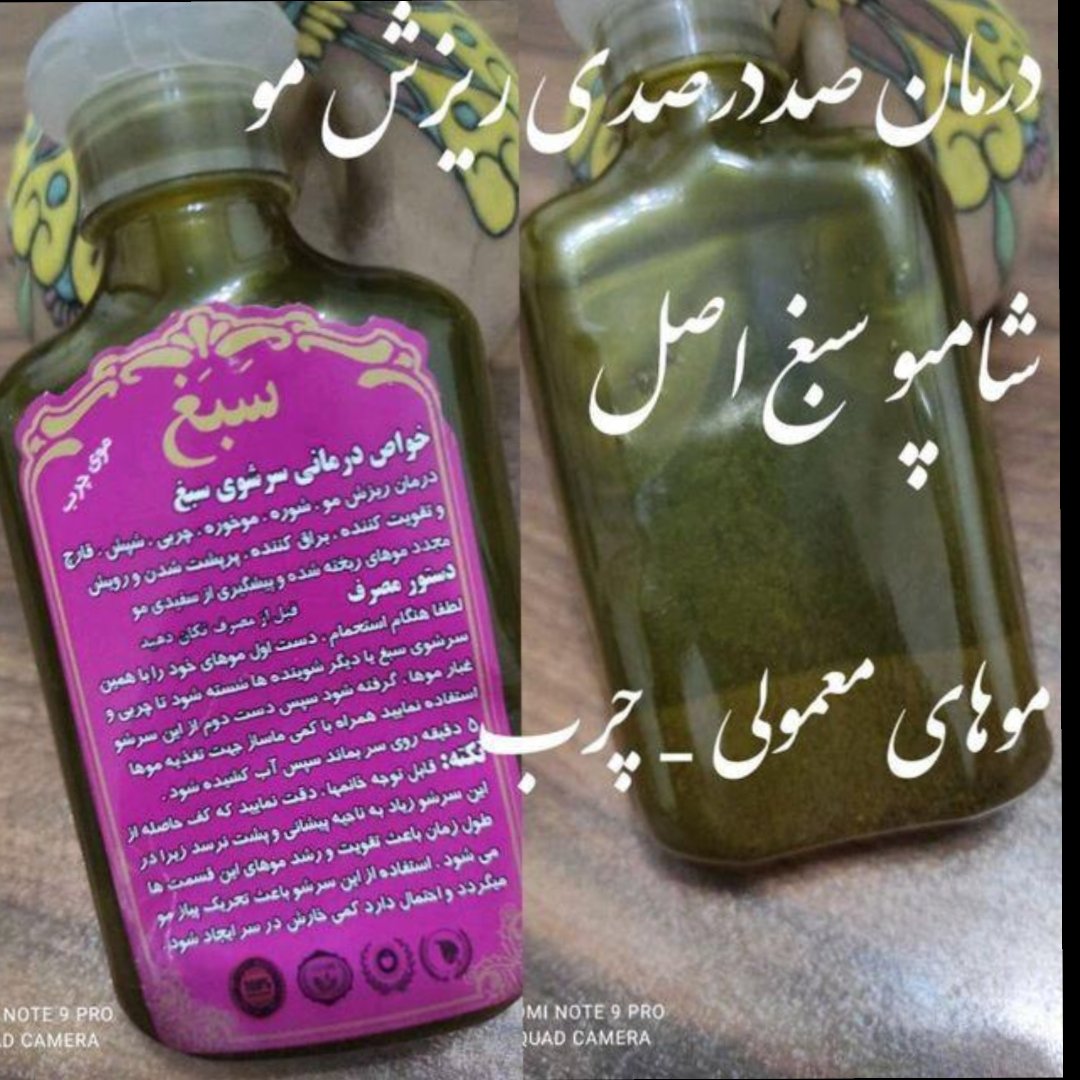 شامپو سبغ اصل پک3عددی