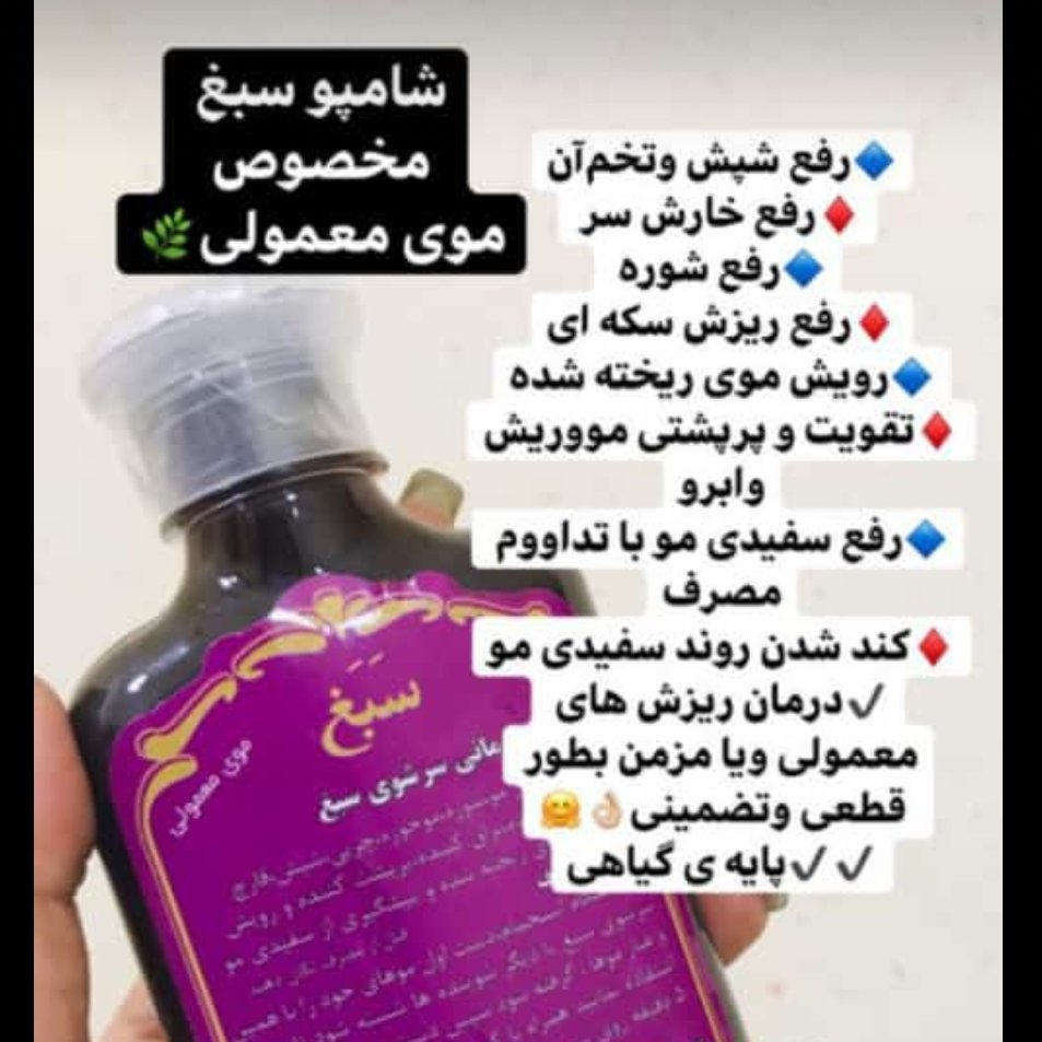 شامپو سبغ اصل پک3عددی